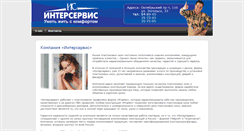 Desktop Screenshot of interservis.dom43.ru